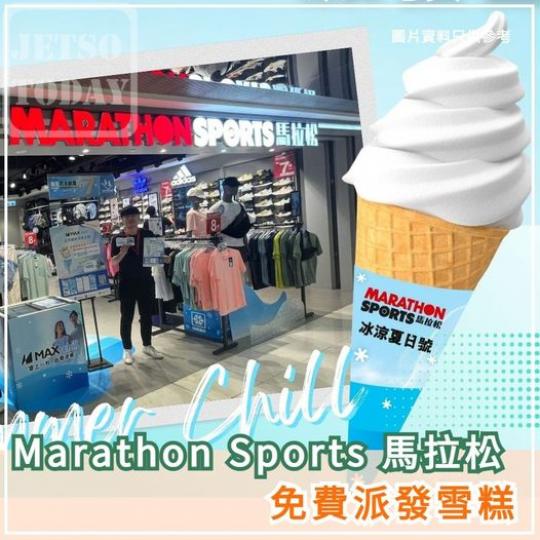 免費請你食 🍨 雪糕 .......