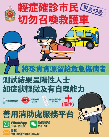 輕症確診市民
😷切勿召喚救護車...