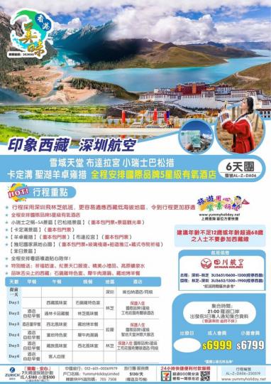 西藏6天團，深圳直飛林芝，屬西藏低海拔地區，讓身體更容易適應...