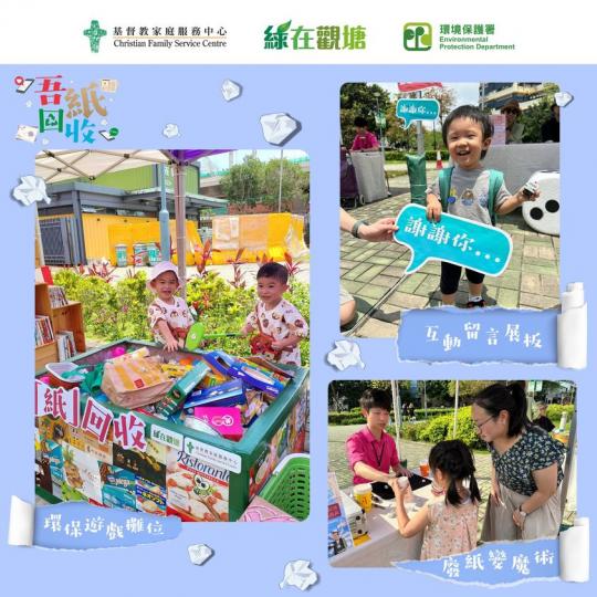 CFSC回收物語 吾紙回收.....