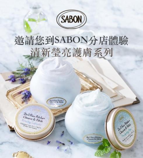 換領 #SABON 🎁全新面部磨砂潔面霜4ml...