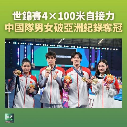 中國隊男女4×100米自由泳接力破亞洲紀錄奪冠...