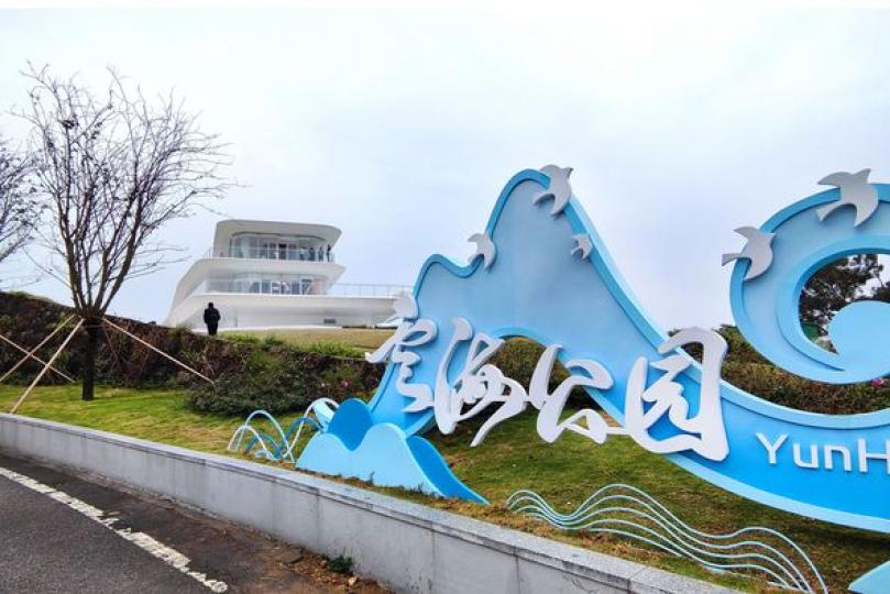 雲海公園  ........
