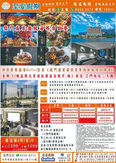 復活節系列
💰1299 豪華三天團...