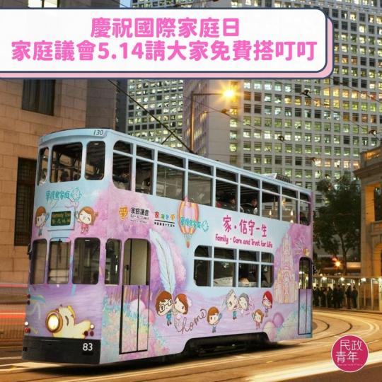 5‧14免費乘電車日......