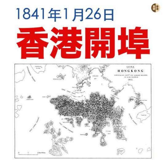 英軍在香港島北岸上環一處岬角登陸...