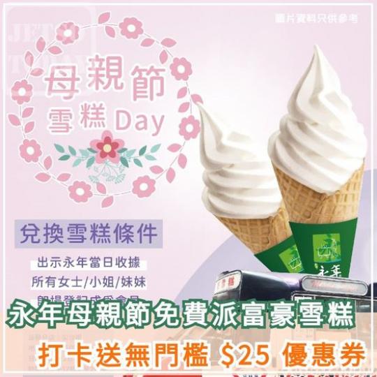 富豪雪糕 富豪雪糕,.........