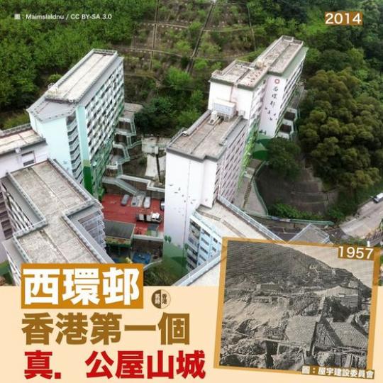 香港首個「真．公屋山城」...