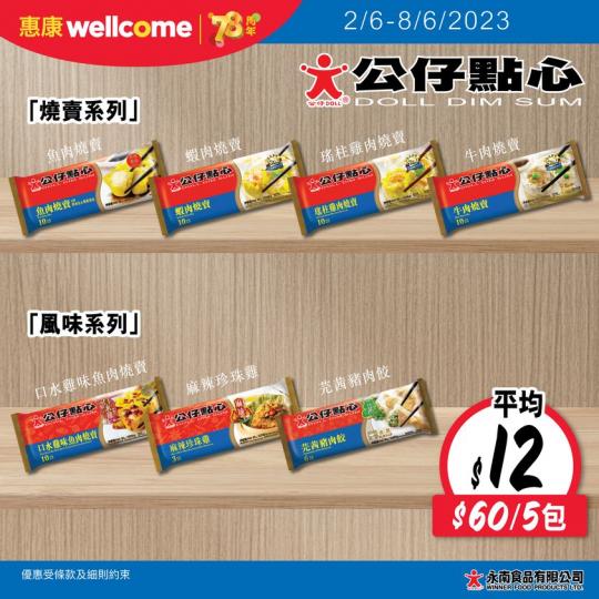 公仔點心平均$12/包.......