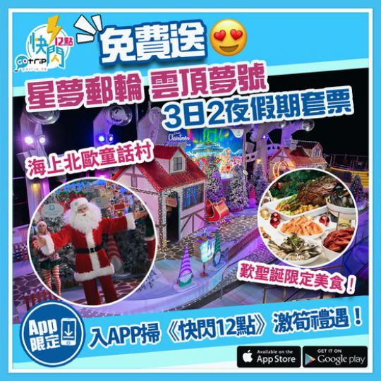 詳情：https://gotrip.app.link/TDxKqmBYAlb...