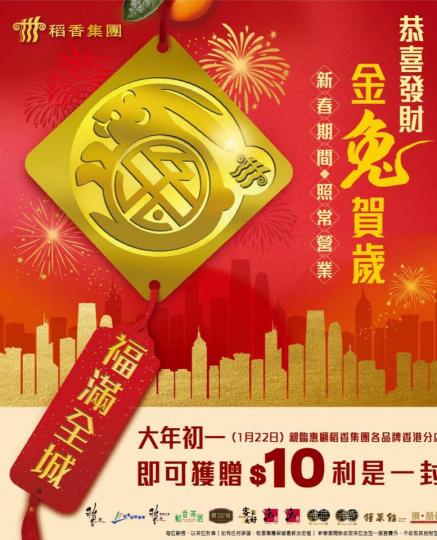 金兔賀歲，恭喜發財.......