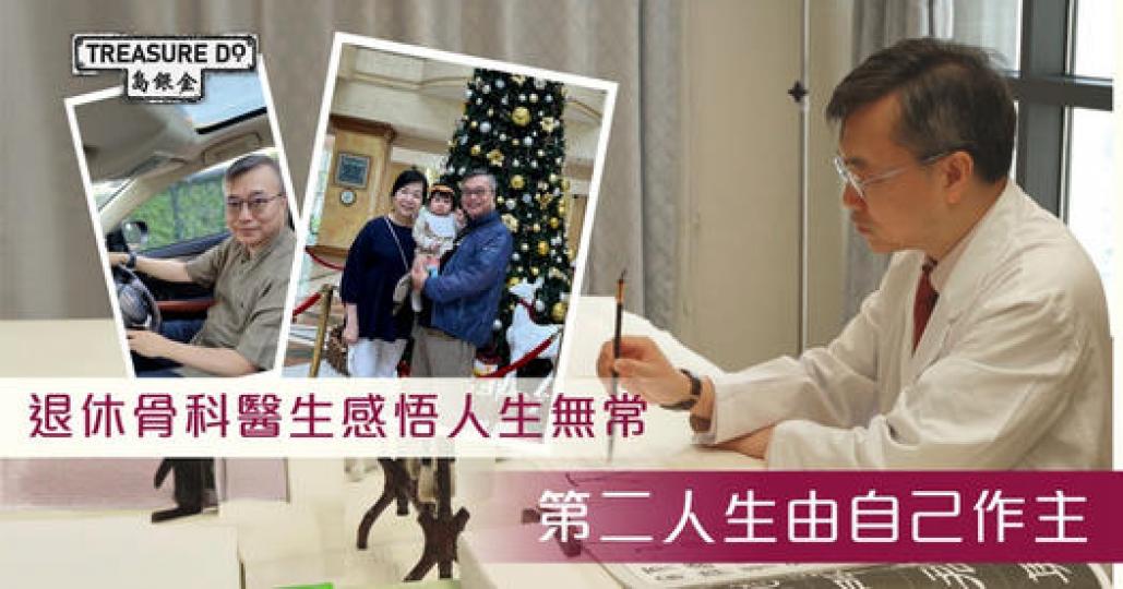 退休後嘅第二人生，對你嚟講咩係最重要？...