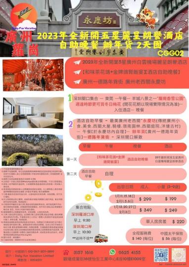 游旅遊 廣州梅花$299兩天純玩新酒店團 ， 性價比勁高...