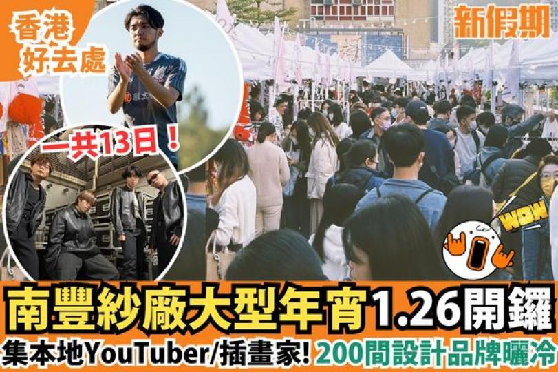 新春必備節目一定要逛年宵行個大運...