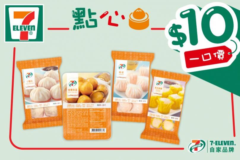 7-Eleven有 #全日供應 嘅$10* 7-SIGNATURE點心，買返屋企隨時一叮即食...