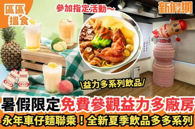 香港永年・車仔麵..........