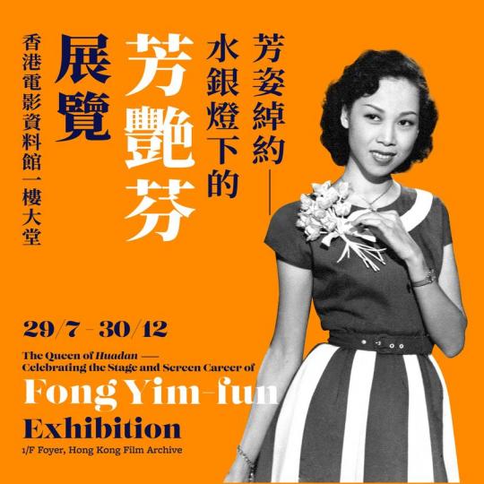 時尚達人芳艷芬......