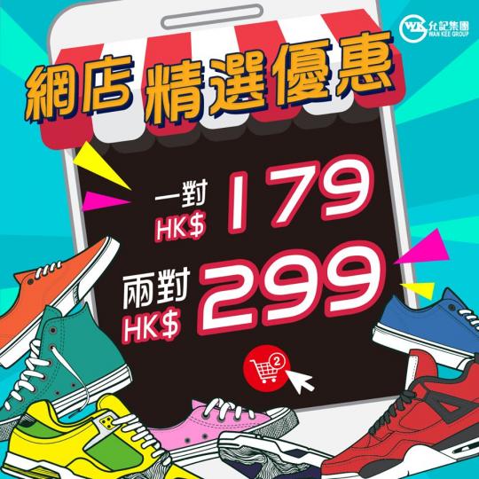 精選粗合價HK$299/2對 - 超過20款俾大家自由組合，品牌包括adidas、reebok 、new balance、Puma同Sperry等，等大家可以安在家中滑住手機SHOPPING🛍️...