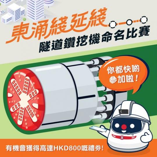 新一代嘅鐵路隧道女神即將降臨！ ......