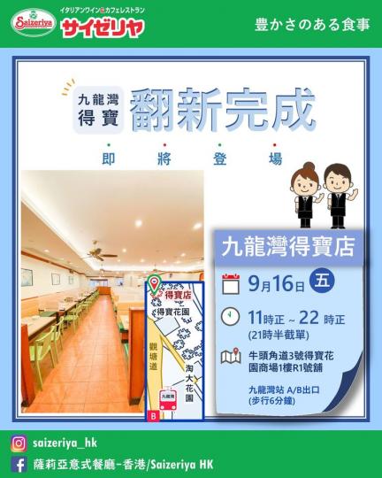 翻新後重開・九龍灣得寶店(9月16日登場)...