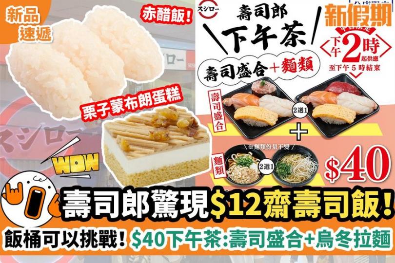 壽司郎11月新品！.........