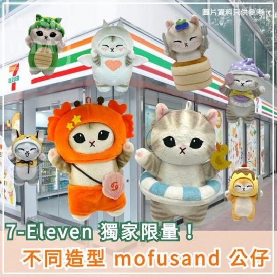 限量mofusand 公仔......