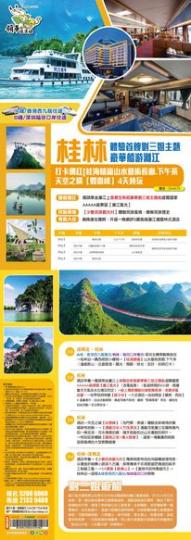 桂林山水新體驗.......