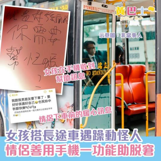 單身女孩在公共交通工具上遇上怪人該怎麼辦？...