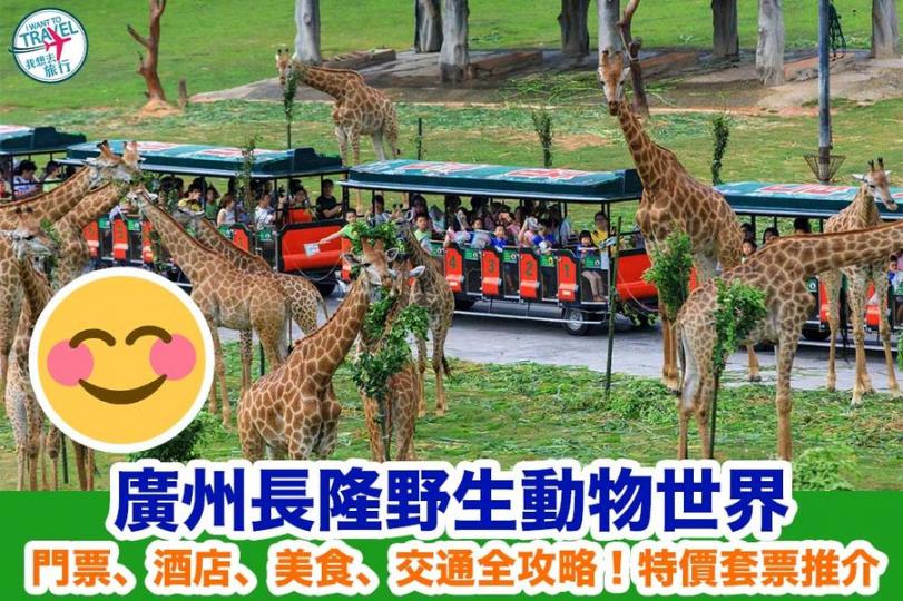 盡情與 #野生動物 玩樂啦......