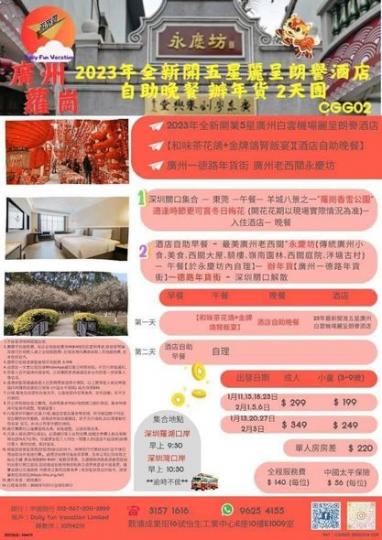 $299兩天廣州純玩團性價比極高...