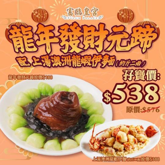 發財元蹄作爲團年不可缺少的一道佳餚...