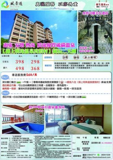 風景遊五月女仕小童優惠團......