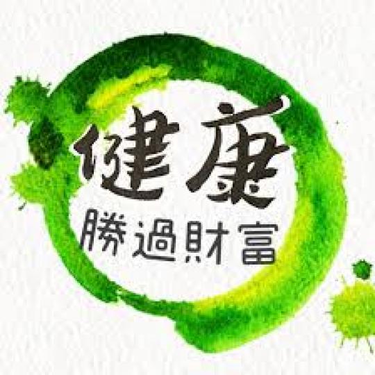 養生秘方，要天天開心做運動...