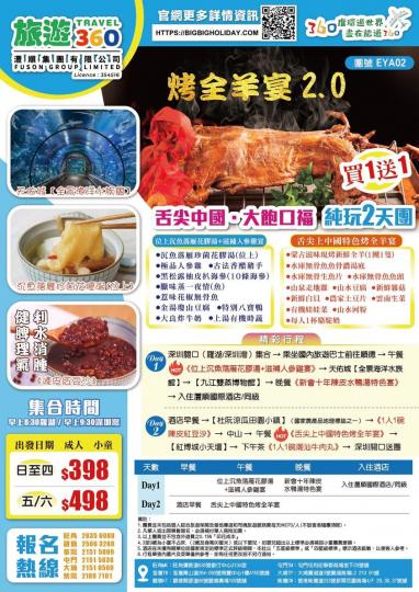 全羊2.0返黎啦 .......