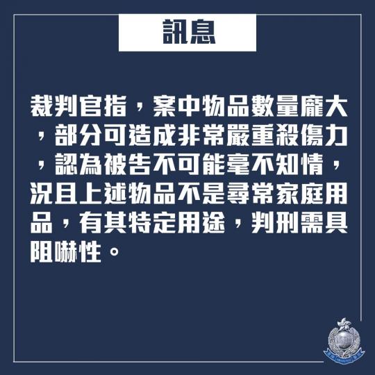 【判刑 • 裝修工人家藏大量武器 • 判監11個月】
去年9月30日,警方在一名25歲報稱裝修工人的男被告位於梨木樹邨的住所搜出一個指節套、一枝重力操作鋼棒、兩個彈叉、一個彈射器、3袋玻璃及金屬彈珠、... 【判刑 • 裝修工人家藏大量武器 • 判監11個月】
去年9月30日,警方在一名25歲報稱裝修工人的男被告位於梨木樹邨的住所搜出一個指節套、一枝重力操作鋼棒、兩個彈叉、一個彈射器、3袋玻璃及金屬彈珠、...