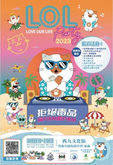 「Love Our Life – LOL Party 2023」將會於11月18 - 19日喺西九文化區藝術公園海濱草坪（東面）舉行...