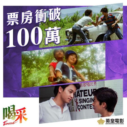 喝采💜衝破百萬票房.......