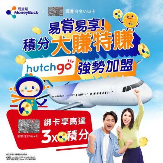2 易賞錢加了hutchgo.....