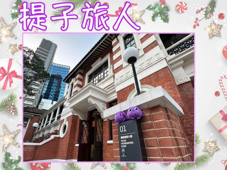 2提子旅人 • 大館 .......