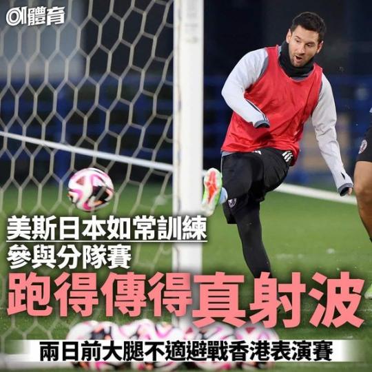 美斯不落場，球迷好淒涼...
