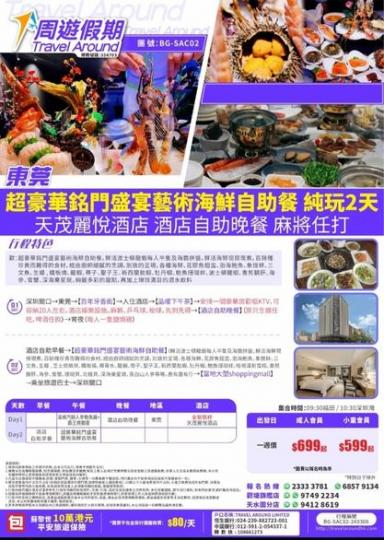 超豪華銘門盛宴藝術海鮮自助餐......