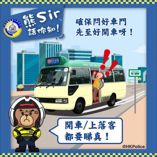 熊Sir話你知 • 揸車要留神...