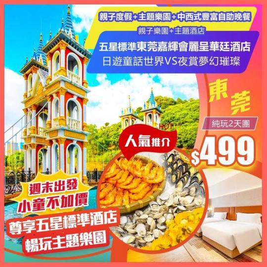 團費$539，此團平日$499...
