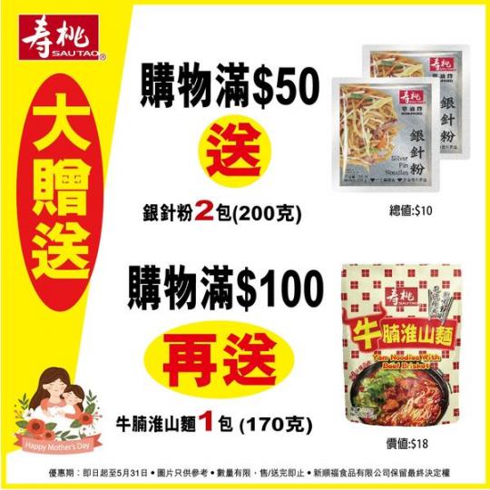 門市限時優惠..........