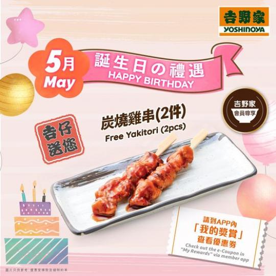 5月生日會員有驚喜.......
