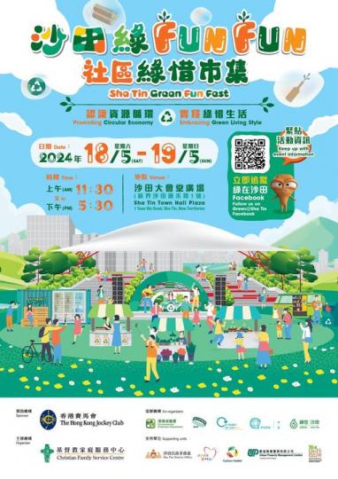 「沙田綠Fun Fun」社區綠惜市集.....