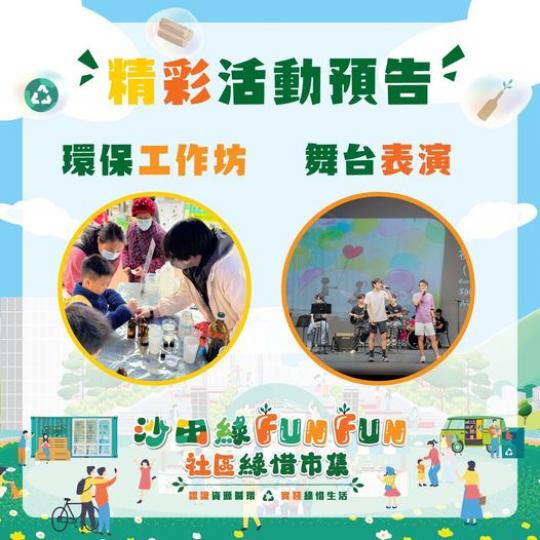精彩活動預告 .......