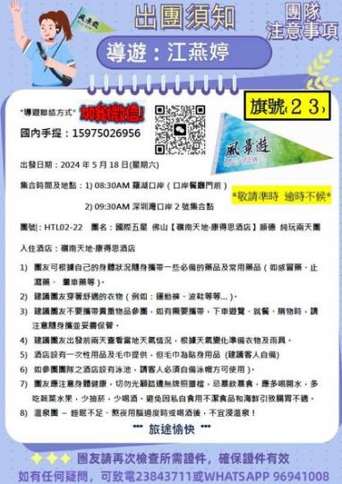 風景遊2天團佛山.......