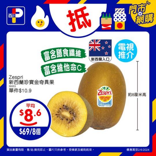 佳抵買今期超抵優惠📢📢...