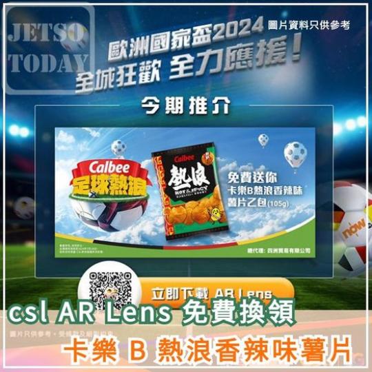 卡樂 B 熱浪香辣味薯片......
